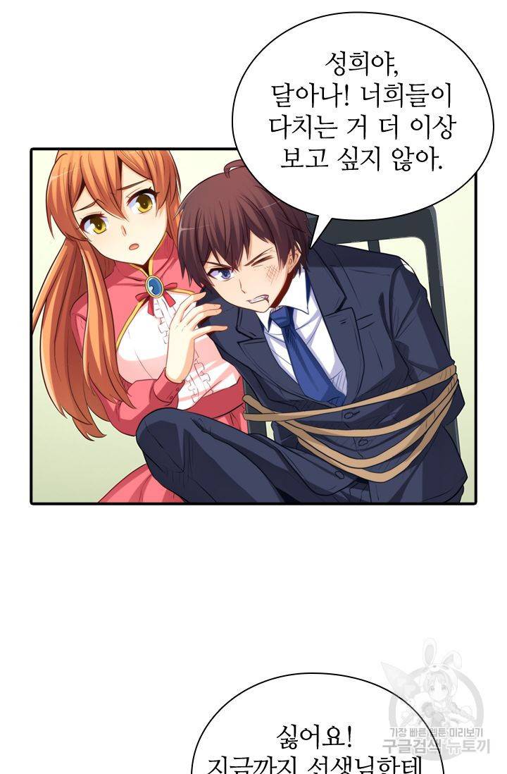재벌라이프 123화 58