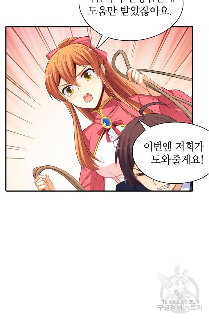 재벌라이프 123화 59