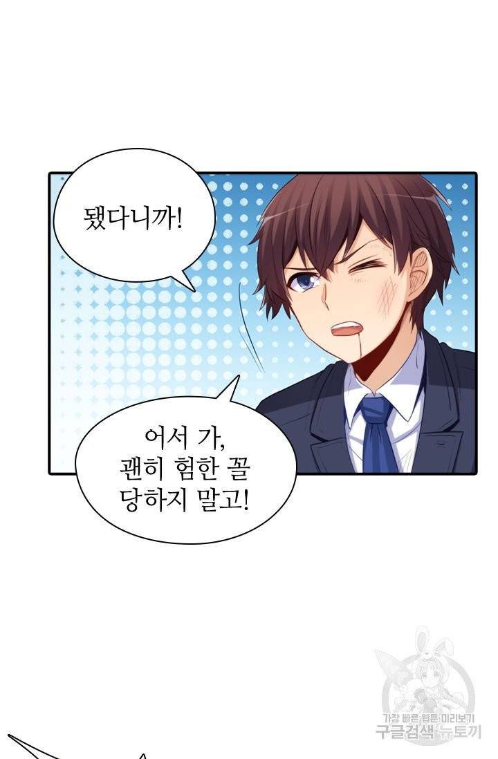 재벌라이프 123화 60