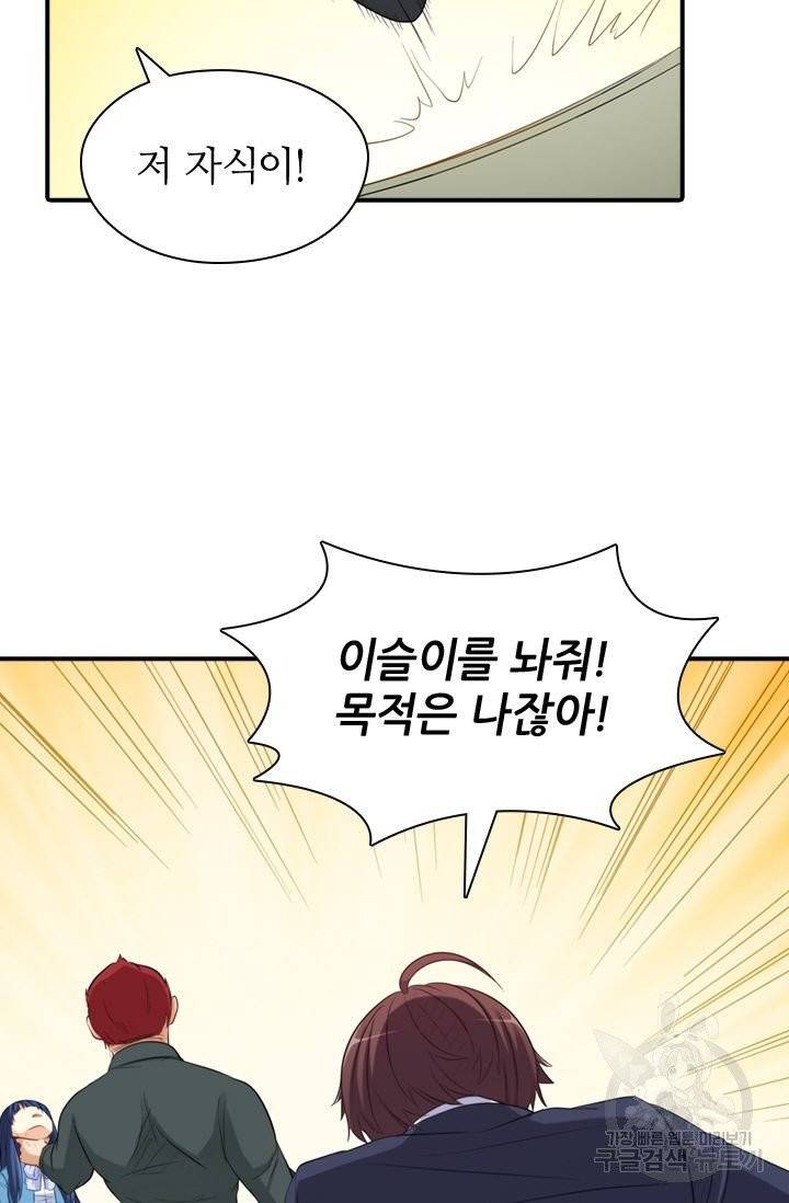 재벌라이프 123화 63
