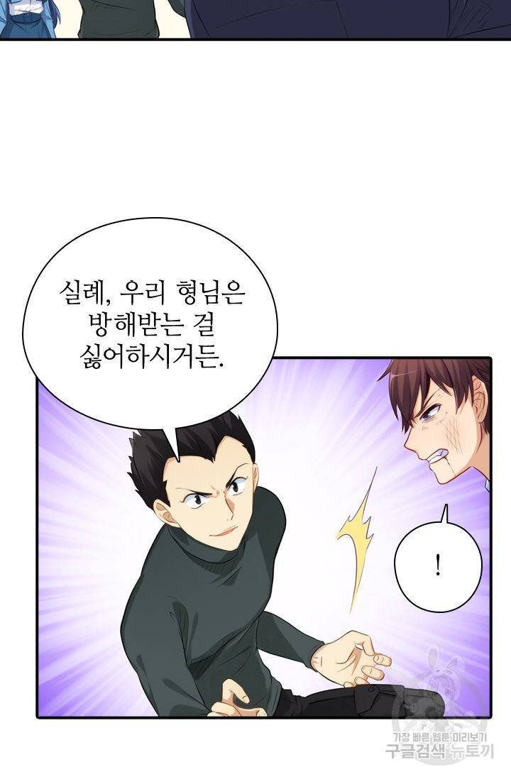 재벌라이프 123화 64