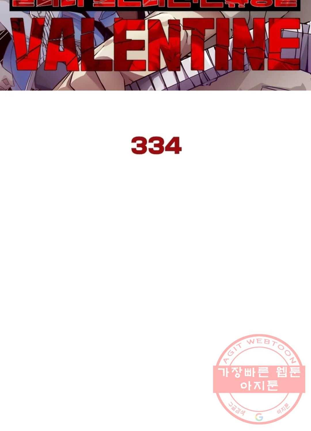블러디발렌타인:인류종말 339화 6