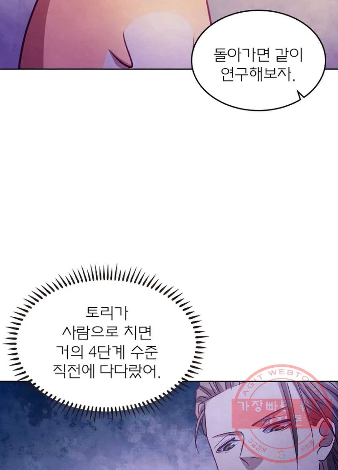 블러디발렌타인:인류종말 339화 11