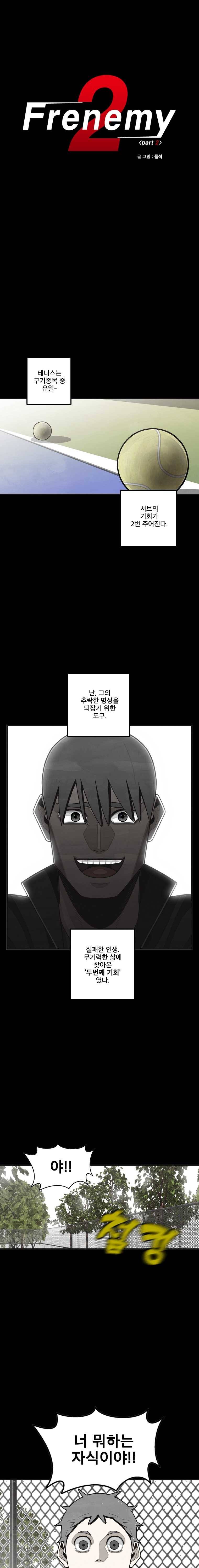 프레너미 파트2 58화 1