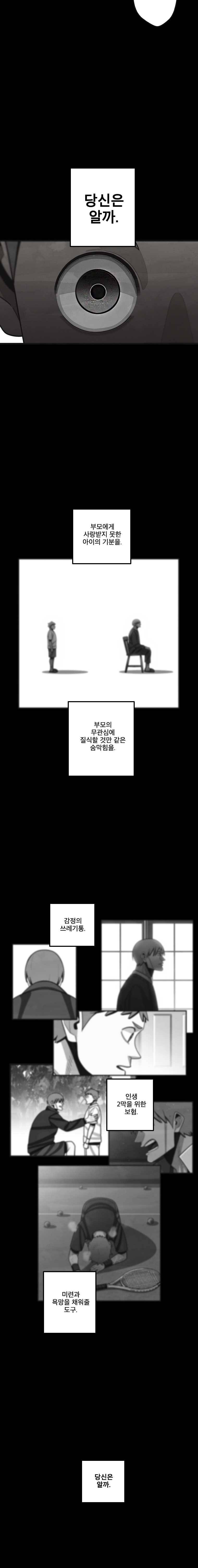 프레너미 파트2 58화 4