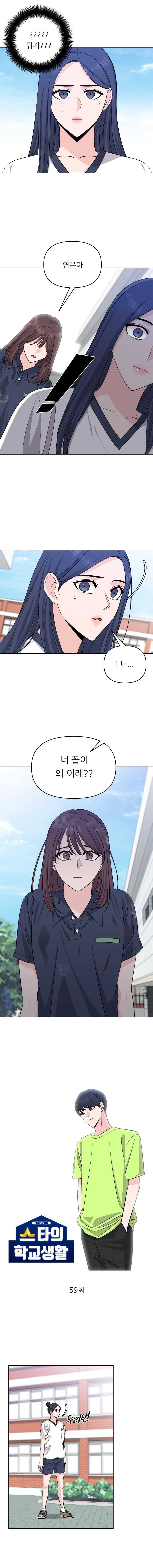 스타의 학교생활 59화 2