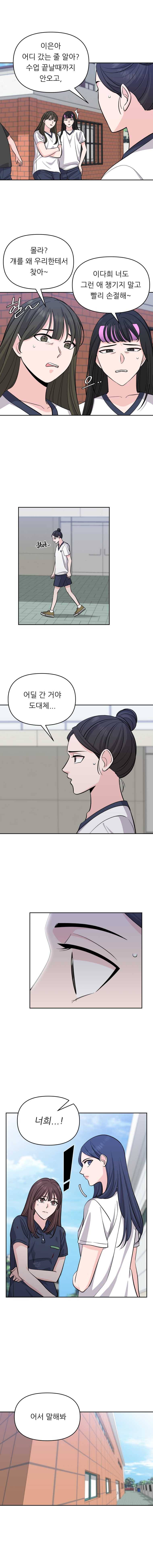 스타의 학교생활 59화 3