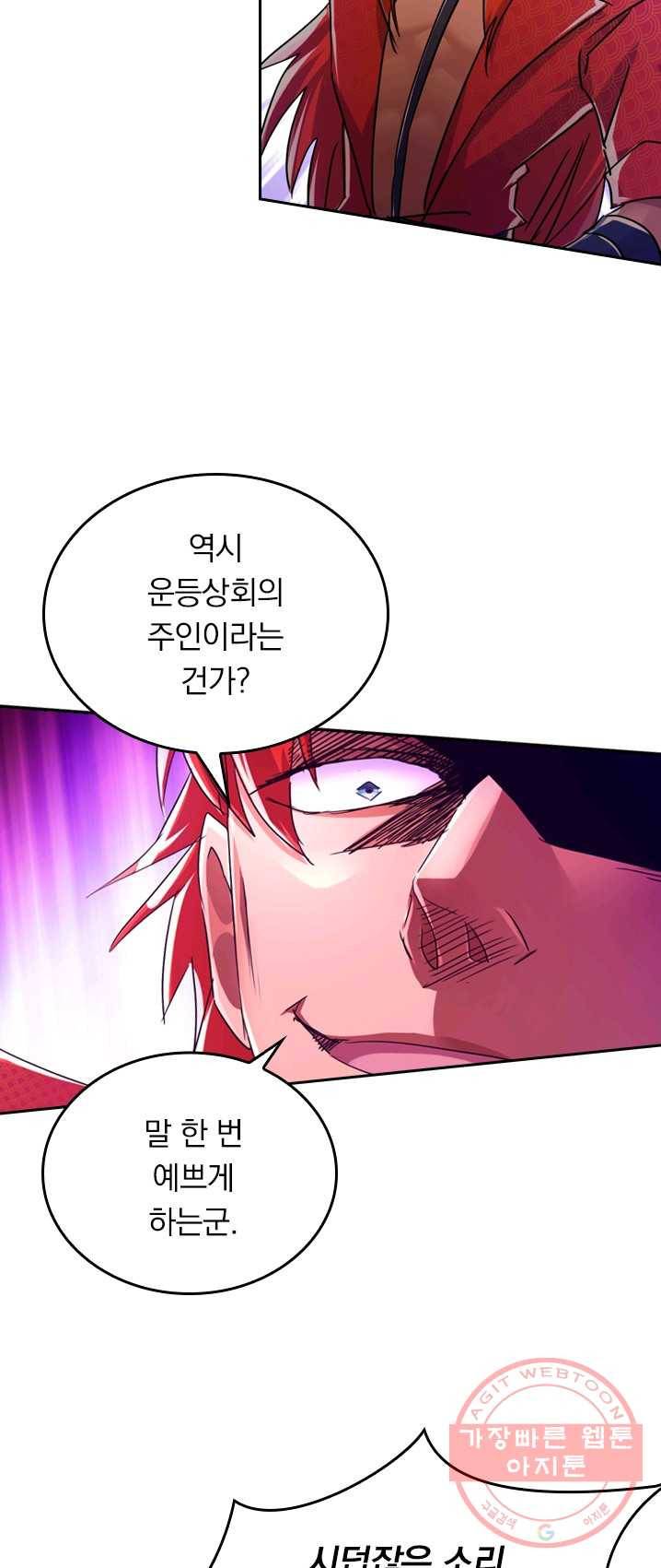 영검존 336화 19