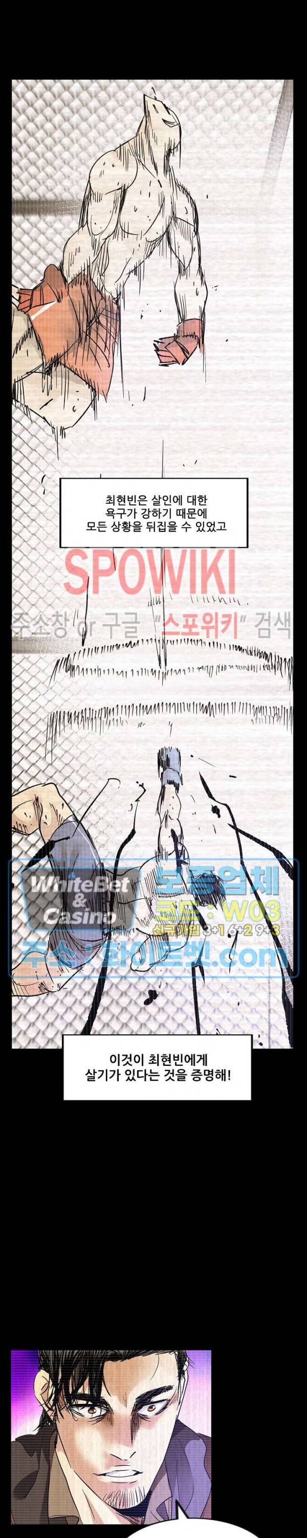파이터스 83화 시즌1 최종화 4