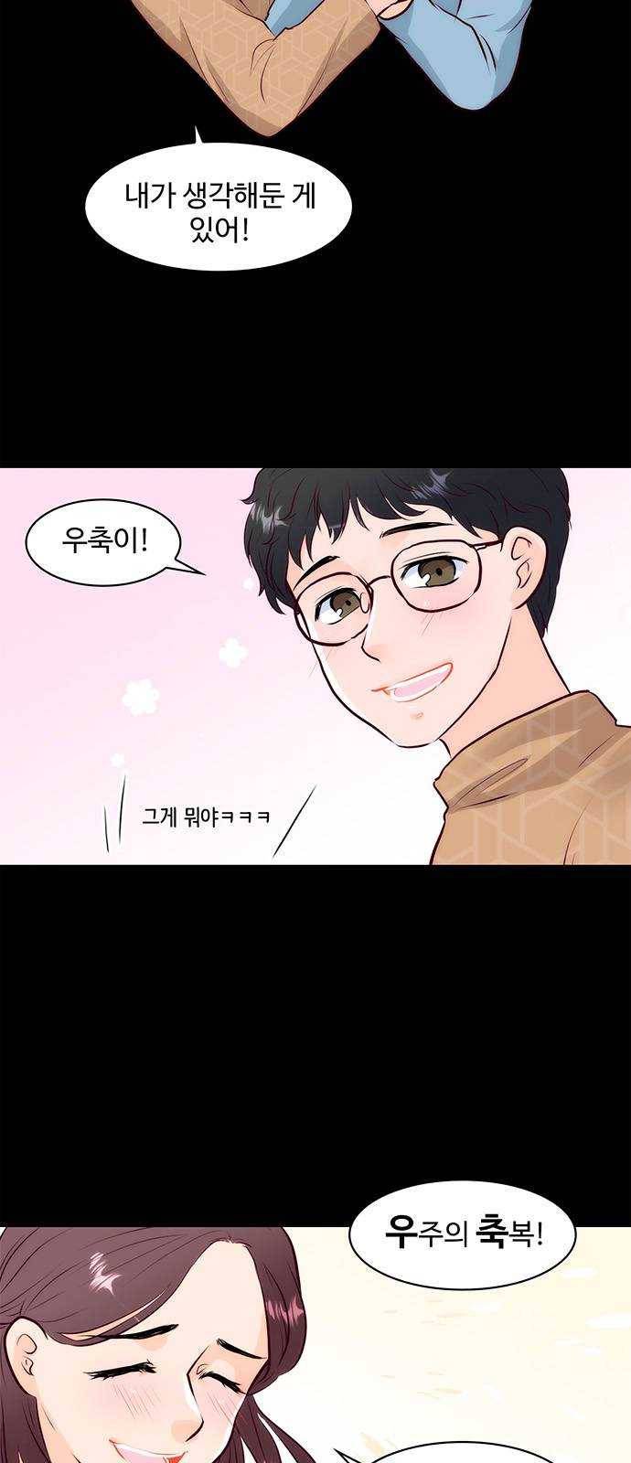 모어 라이프 8화 축복 4