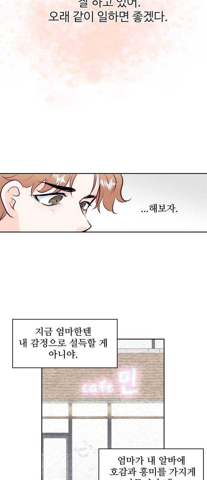 모어 라이프 8화 축복 12