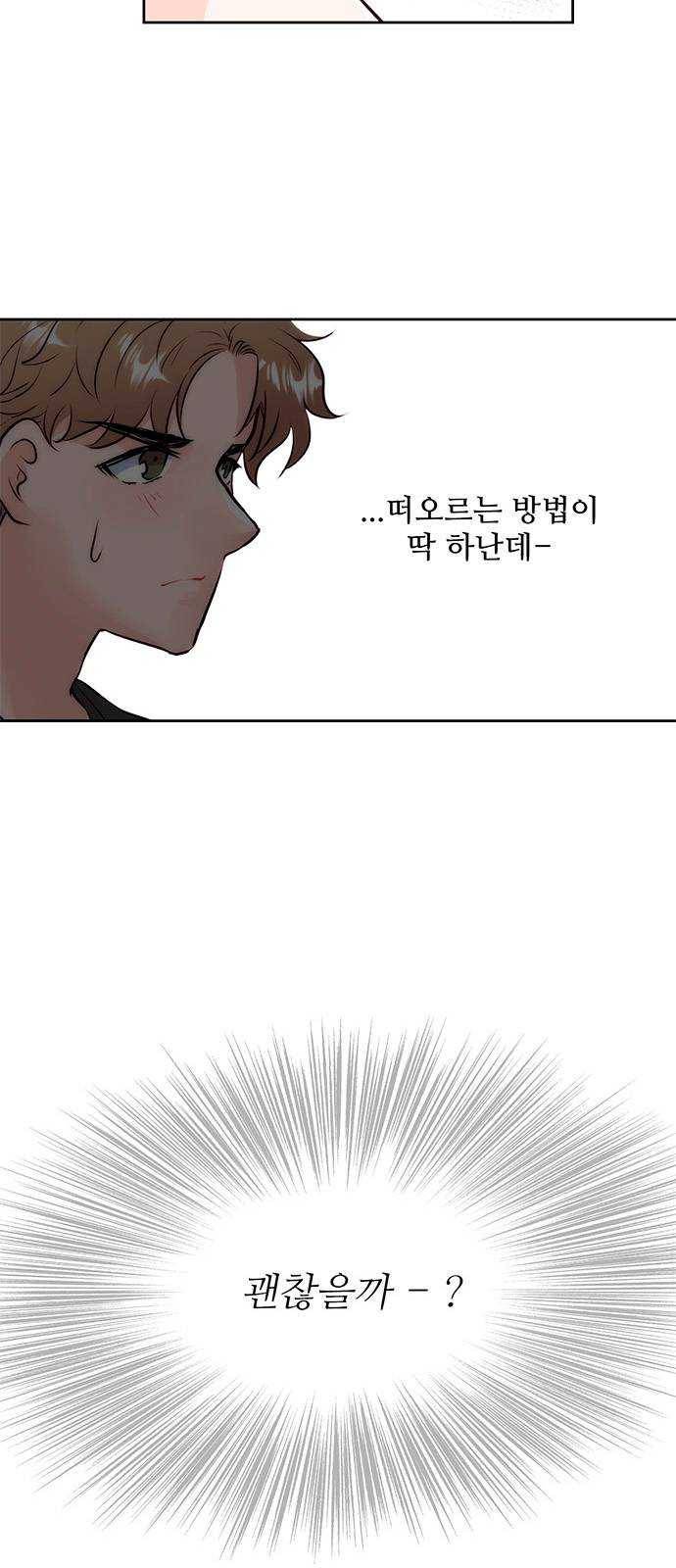 모어 라이프 8화 축복 14