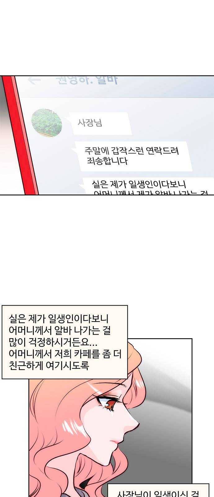 모어 라이프 8화 축복 23