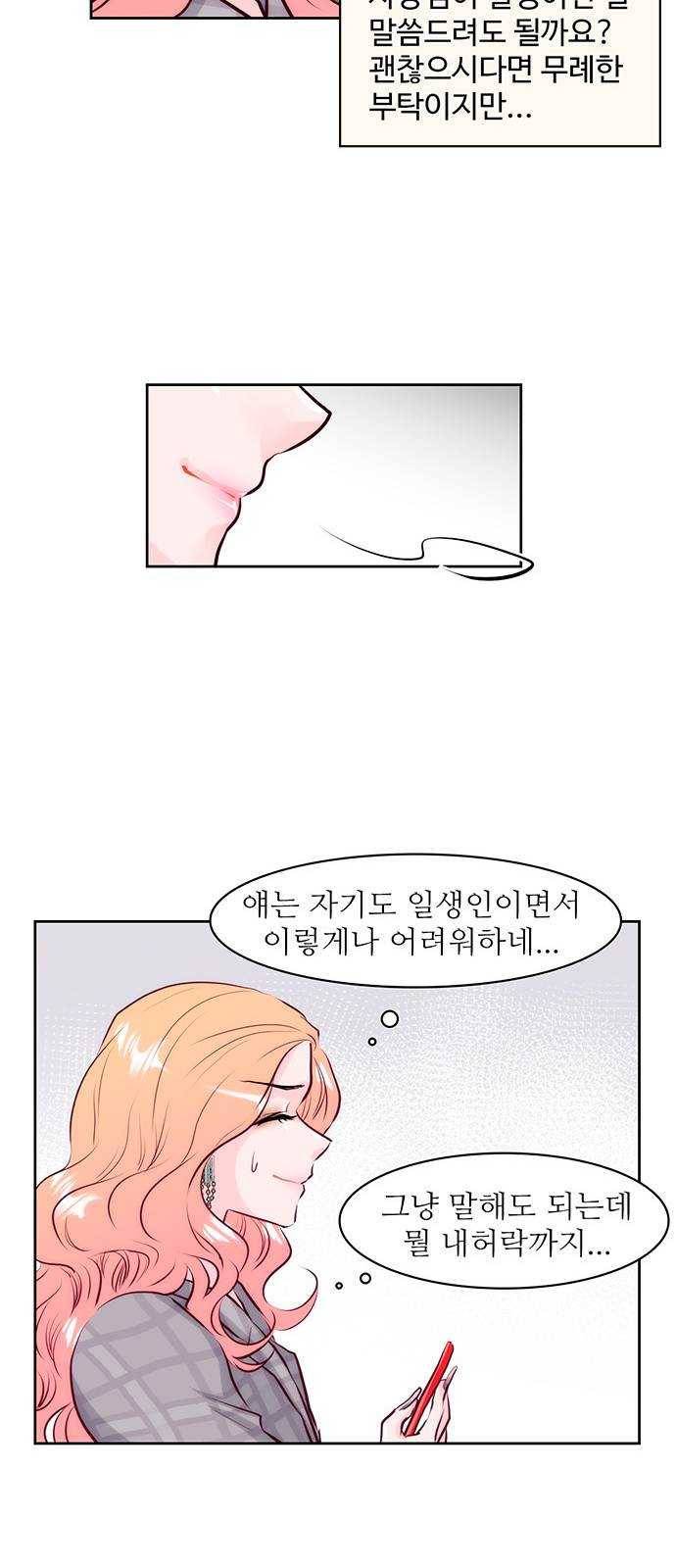 모어 라이프 8화 축복 24