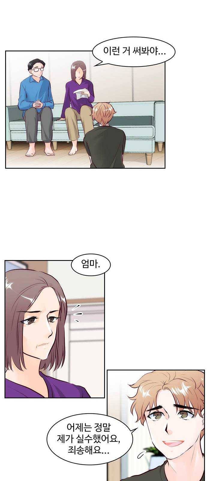 모어 라이프 8화 축복 31