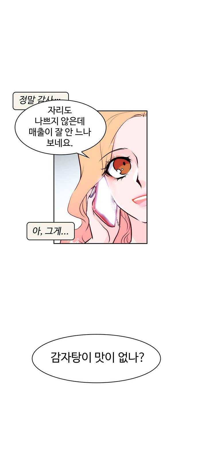 모어 라이프 8화 축복 43