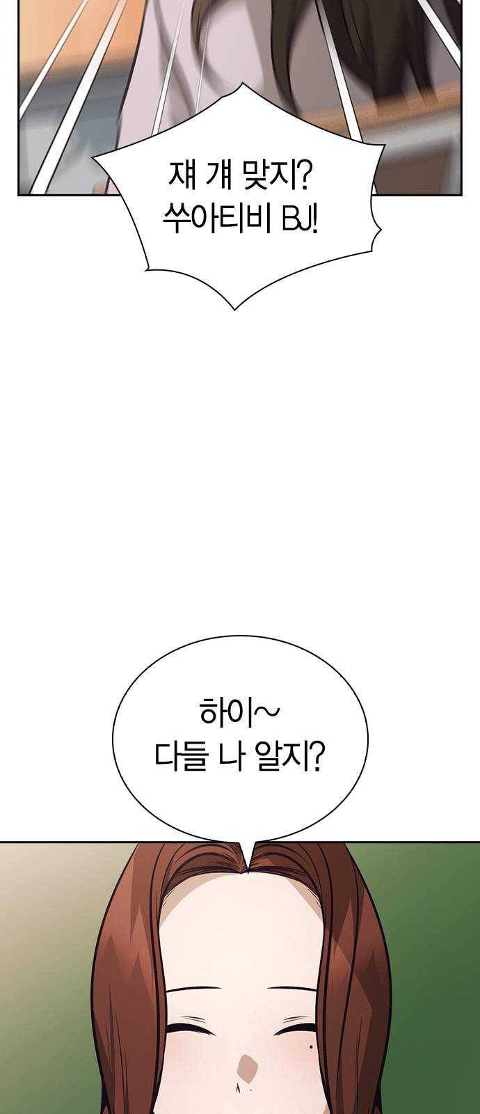 선의의 경쟁 52화 4