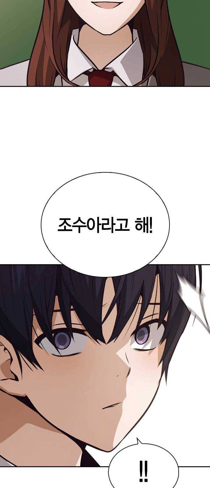 선의의 경쟁 52화 5