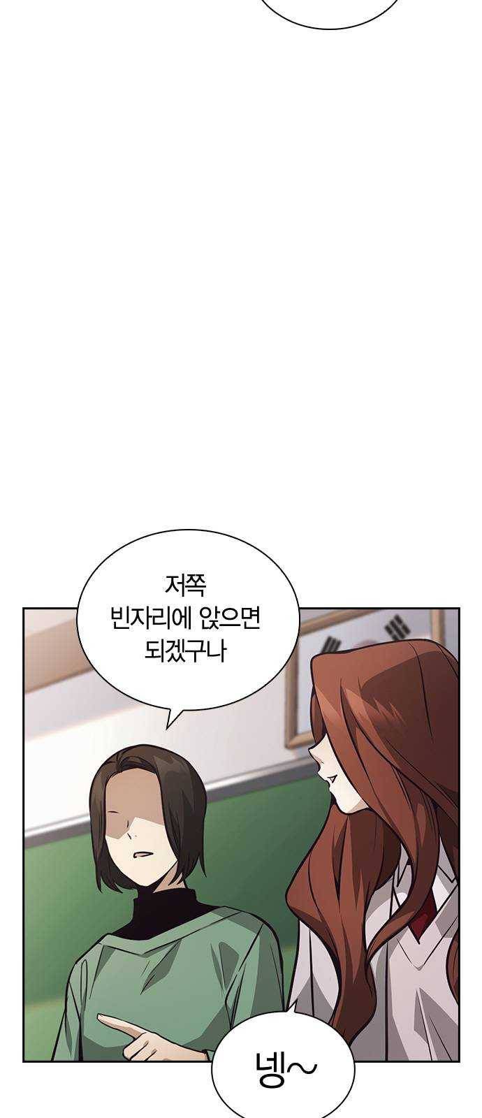 선의의 경쟁 52화 6