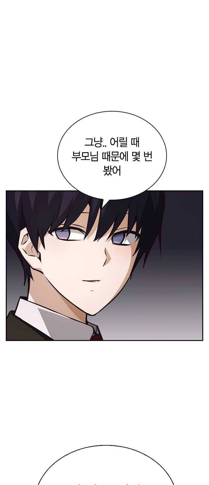 선의의 경쟁 52화 13