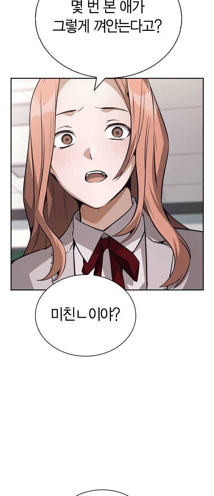 선의의 경쟁 52화 14