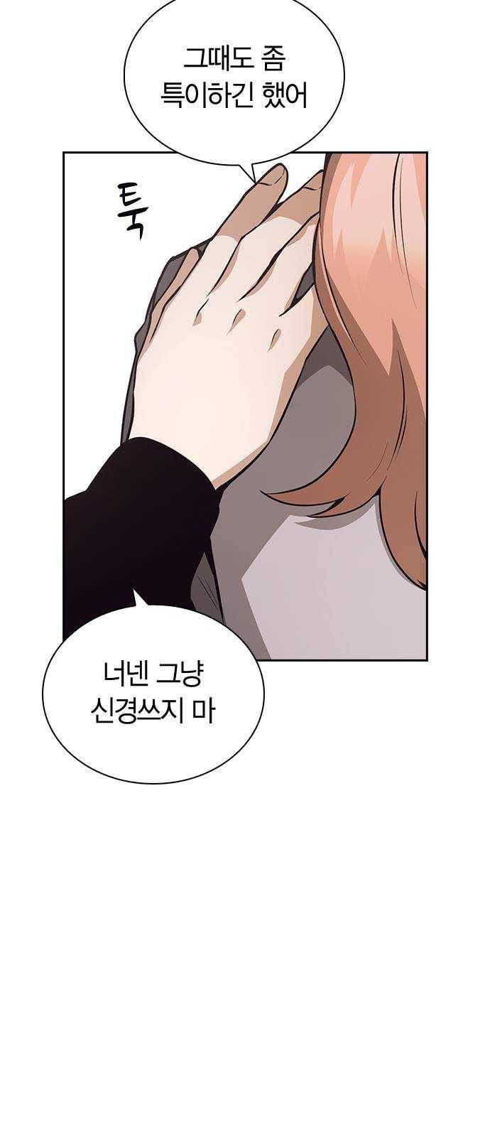선의의 경쟁 52화 15