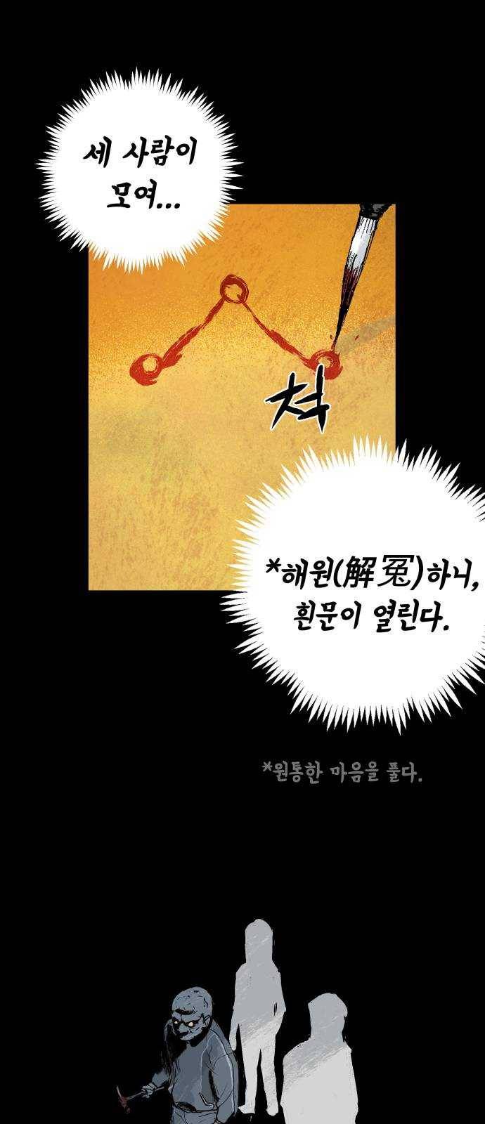 안개무덤 79화 전야제 (2) 4