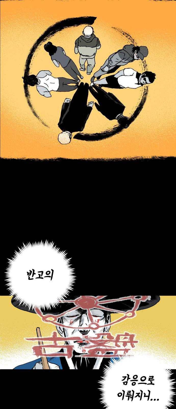 안개무덤 79화 전야제 (2) 7