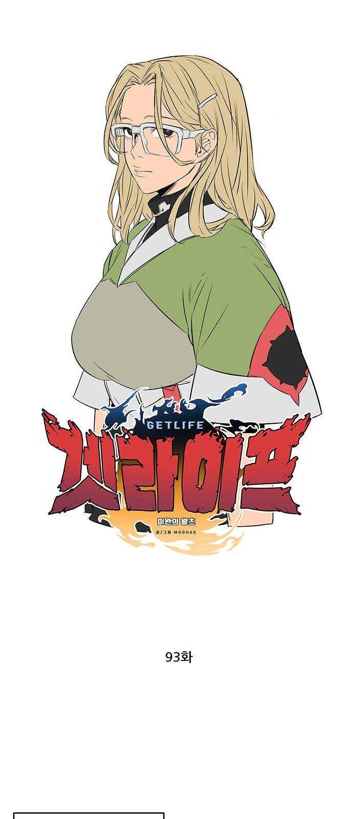 겟라이프 93화 1
