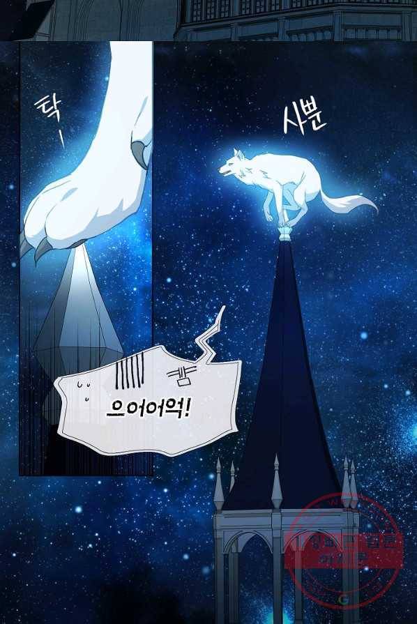 악당의 아빠를 꼬셔라 69화 4
