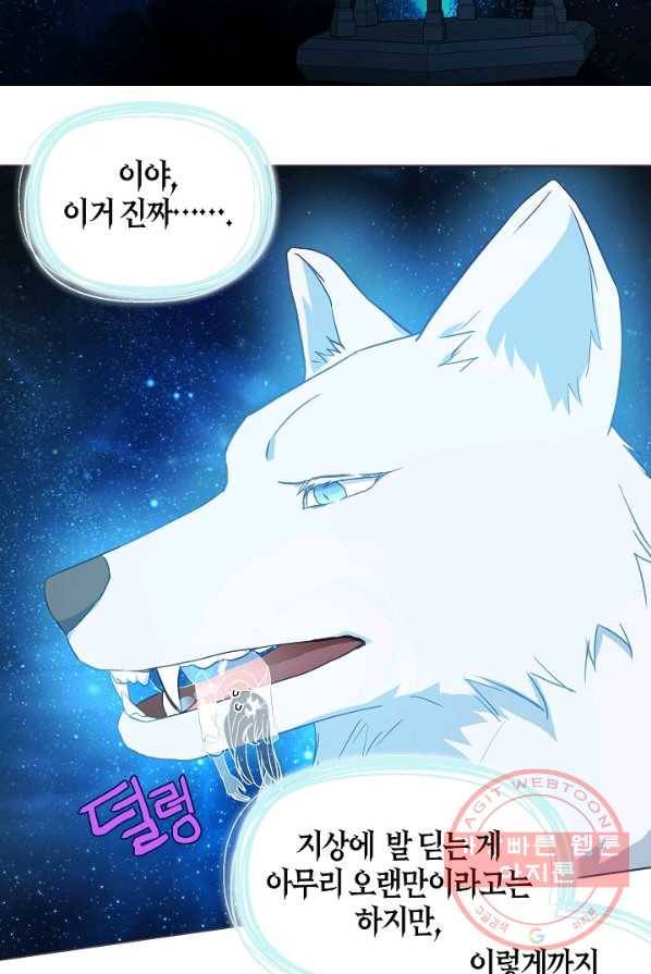 악당의 아빠를 꼬셔라 69화 5