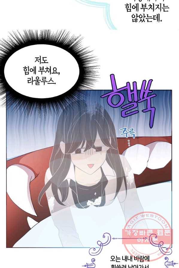 악당의 아빠를 꼬셔라 69화 6
