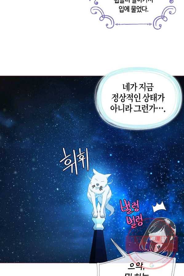 악당의 아빠를 꼬셔라 69화 7