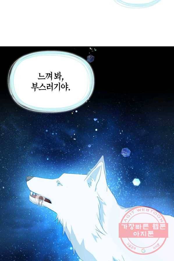 악당의 아빠를 꼬셔라 69화 9