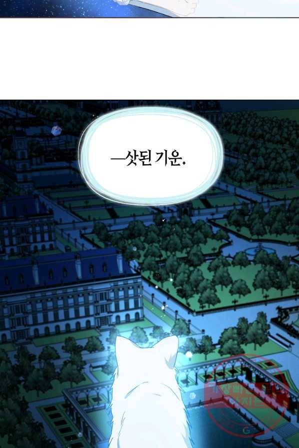악당의 아빠를 꼬셔라 69화 11