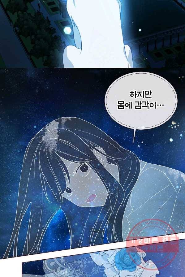 악당의 아빠를 꼬셔라 69화 12