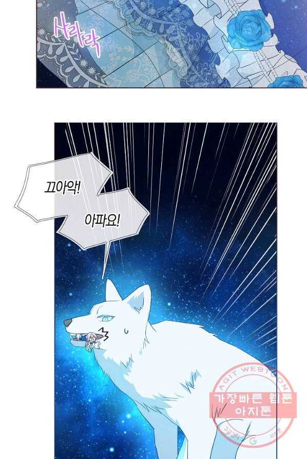 악당의 아빠를 꼬셔라 69화 13