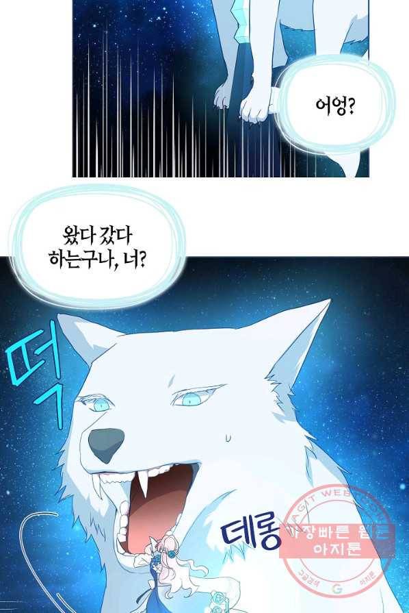 악당의 아빠를 꼬셔라 69화 14