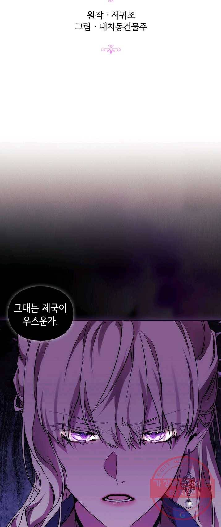 악녀가 사랑할 때 54화 2