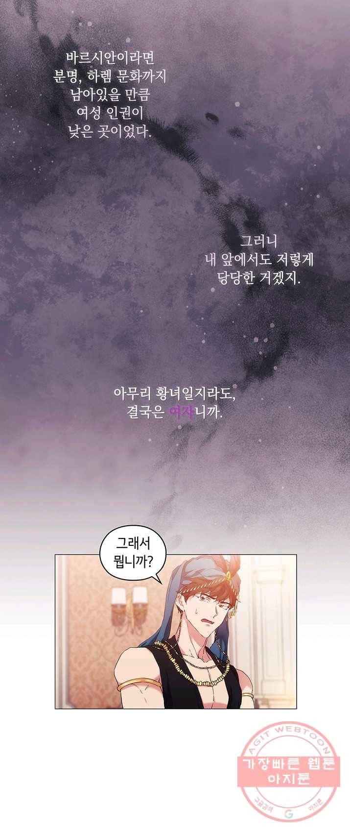 악녀가 사랑할 때 54화 5