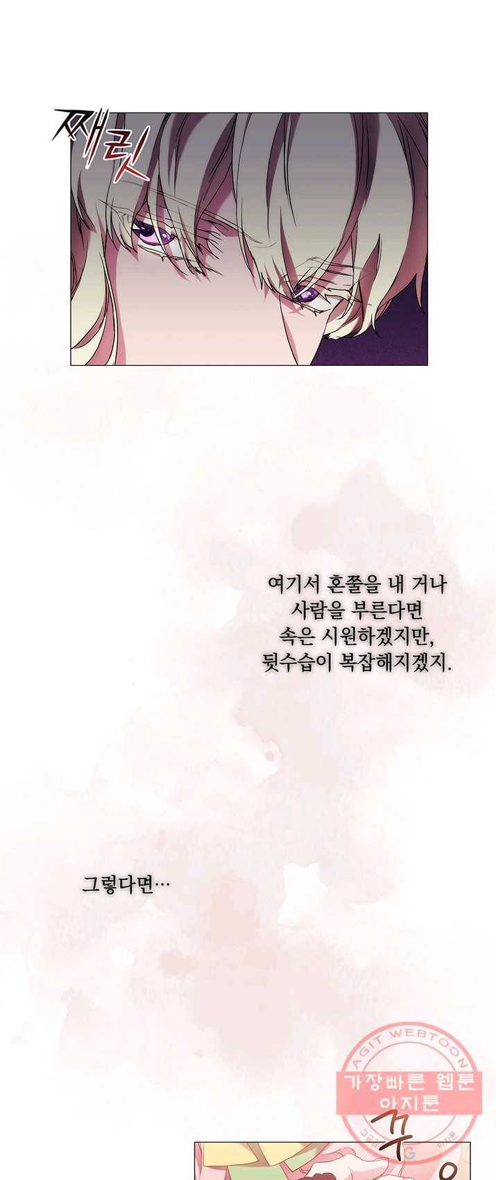 악녀가 사랑할 때 54화 8