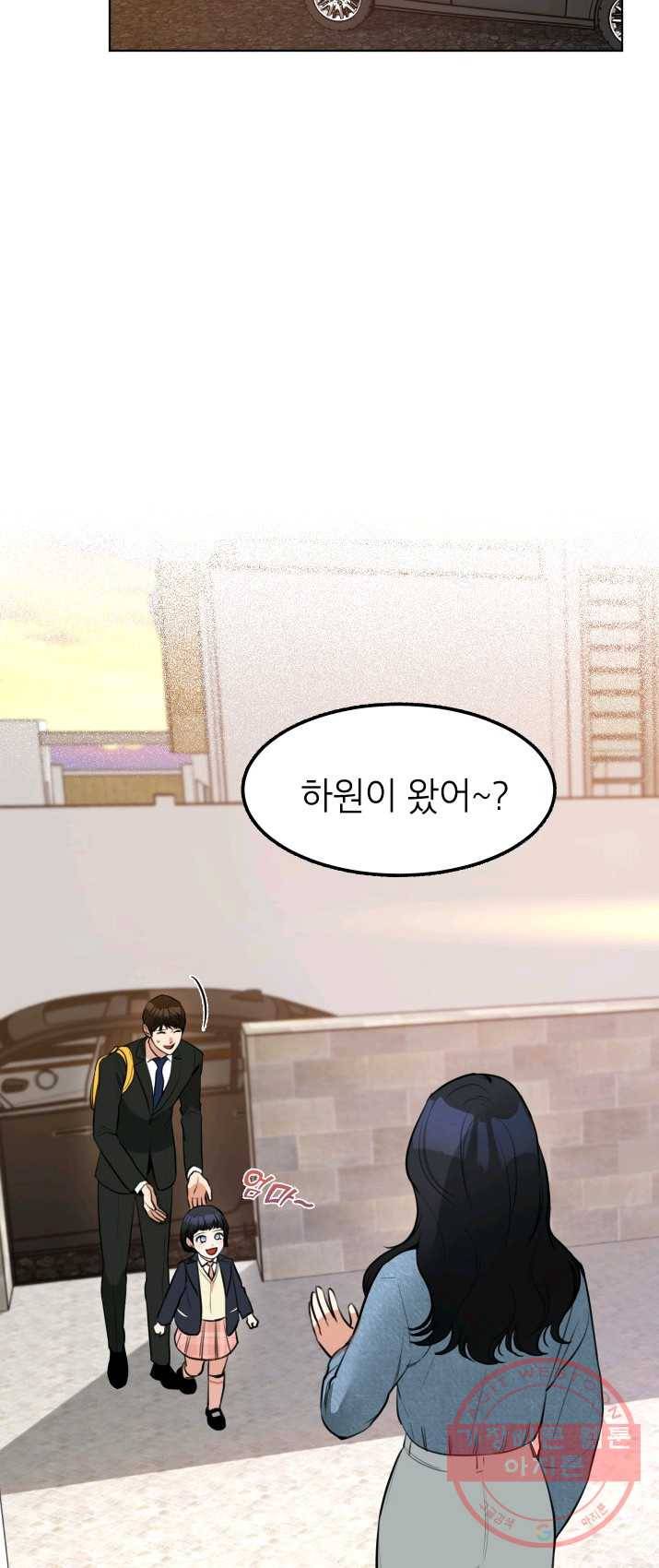 아내가 돌아왔다(카카오) 에필로그 3화 2