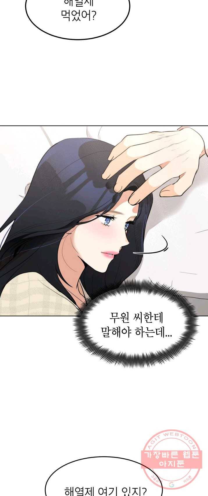 아내가 돌아왔다(카카오) 에필로그 3화 8