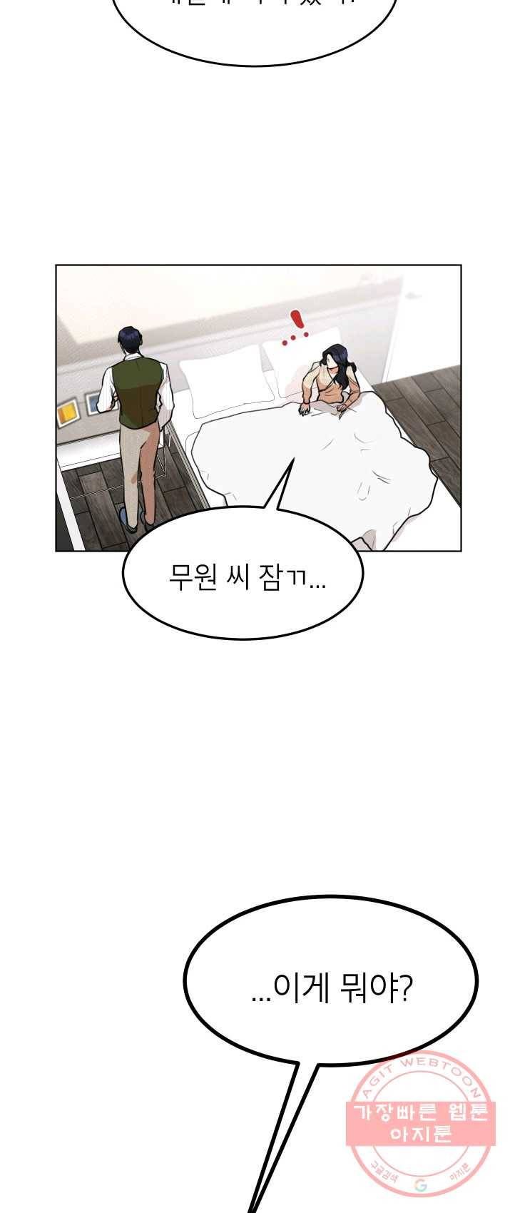 아내가 돌아왔다(카카오) 에필로그 3화 9