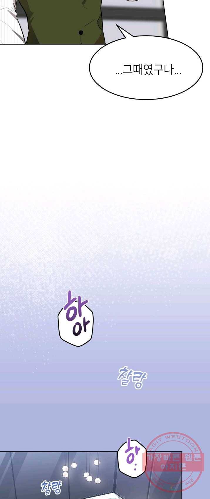 아내가 돌아왔다(카카오) 에필로그 3화 12