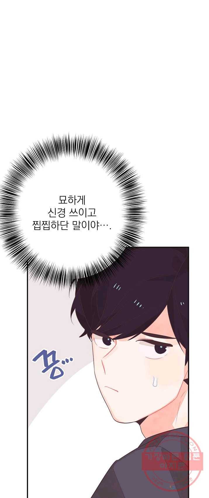 너의 열일곱 26화 3