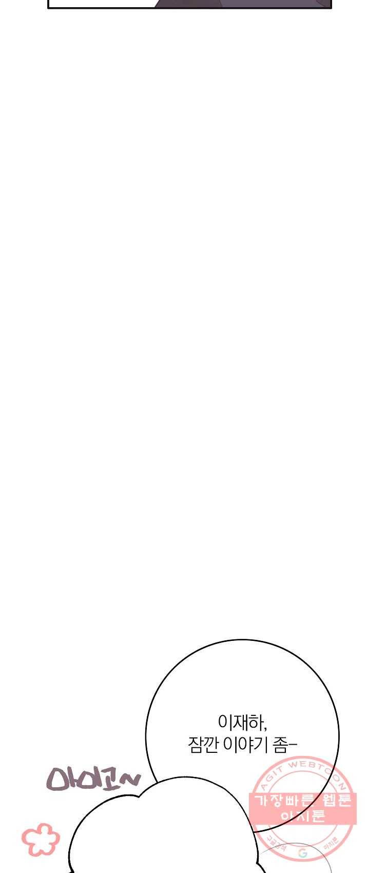 너의 열일곱 26화 4