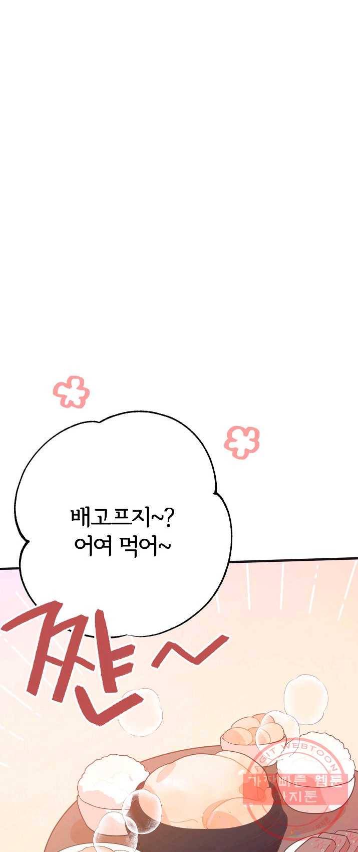 너의 열일곱 26화 6