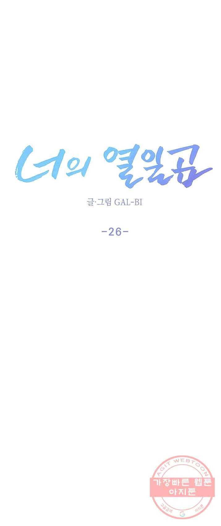 너의 열일곱 26화 11