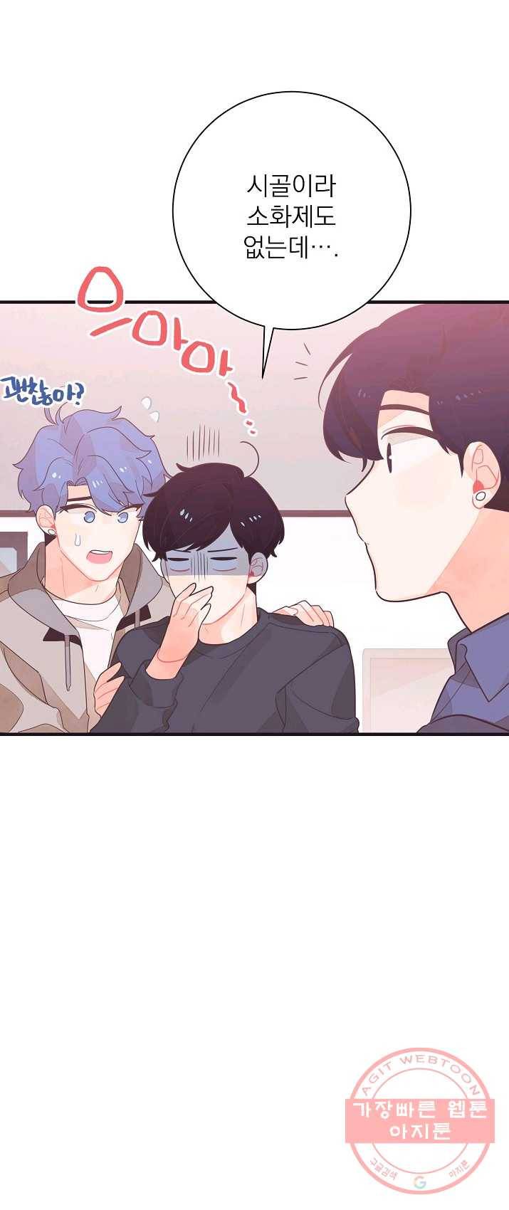 너의 열일곱 26화 14